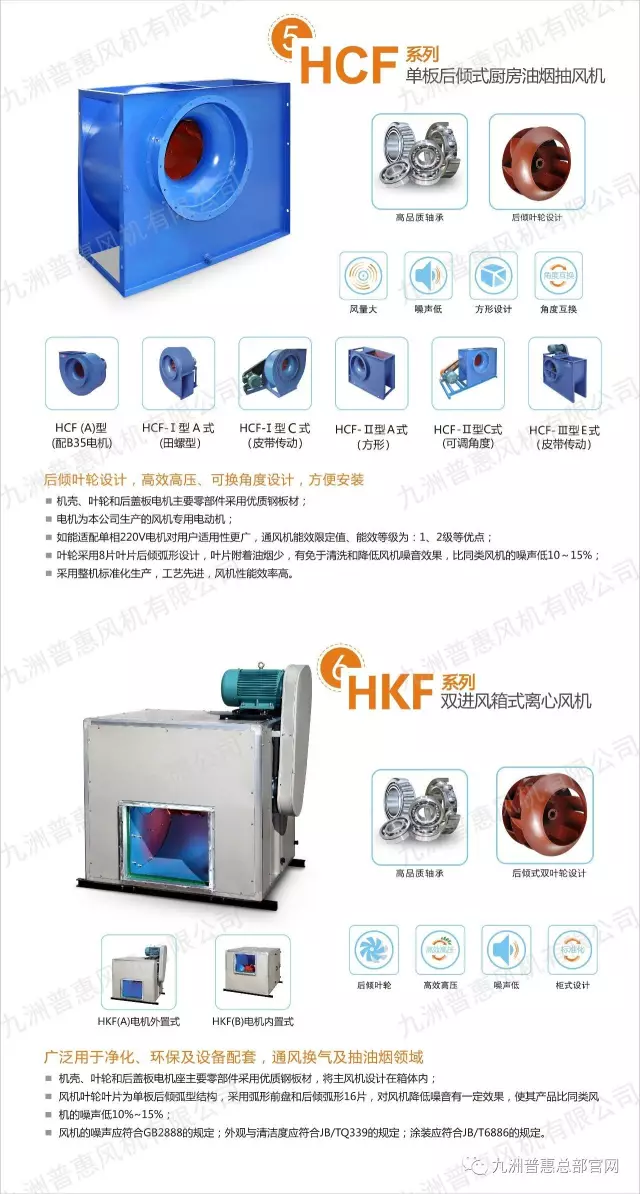 九洲普惠廚房抽油煙風(fēng)機(jī)系列產(chǎn)品3