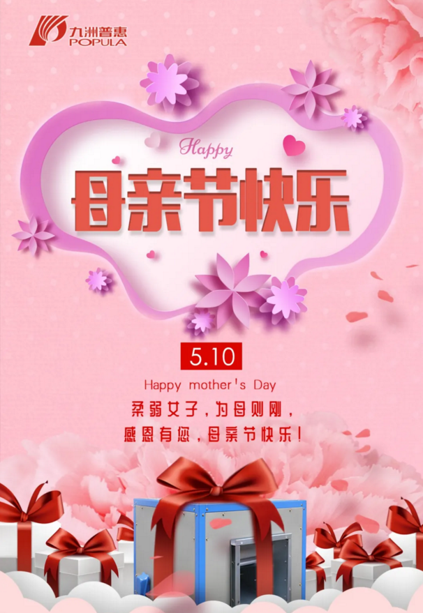 九洲普惠風機祝愿母親節(jié)快樂！