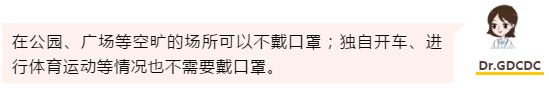 這情形是不需要戴口罩的 這情形是不需要戴口罩的